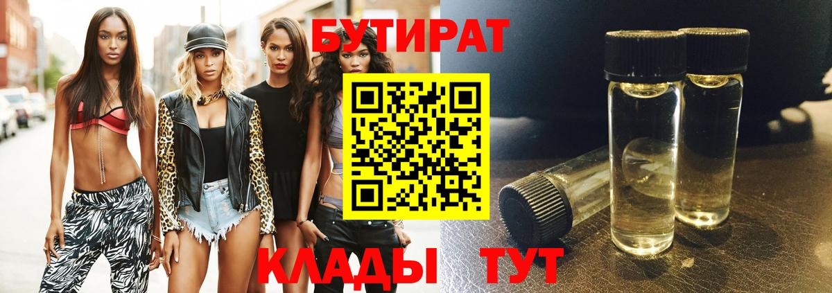Бутират  Вход с VPN  Серпухов  БУТИРАТ вода 