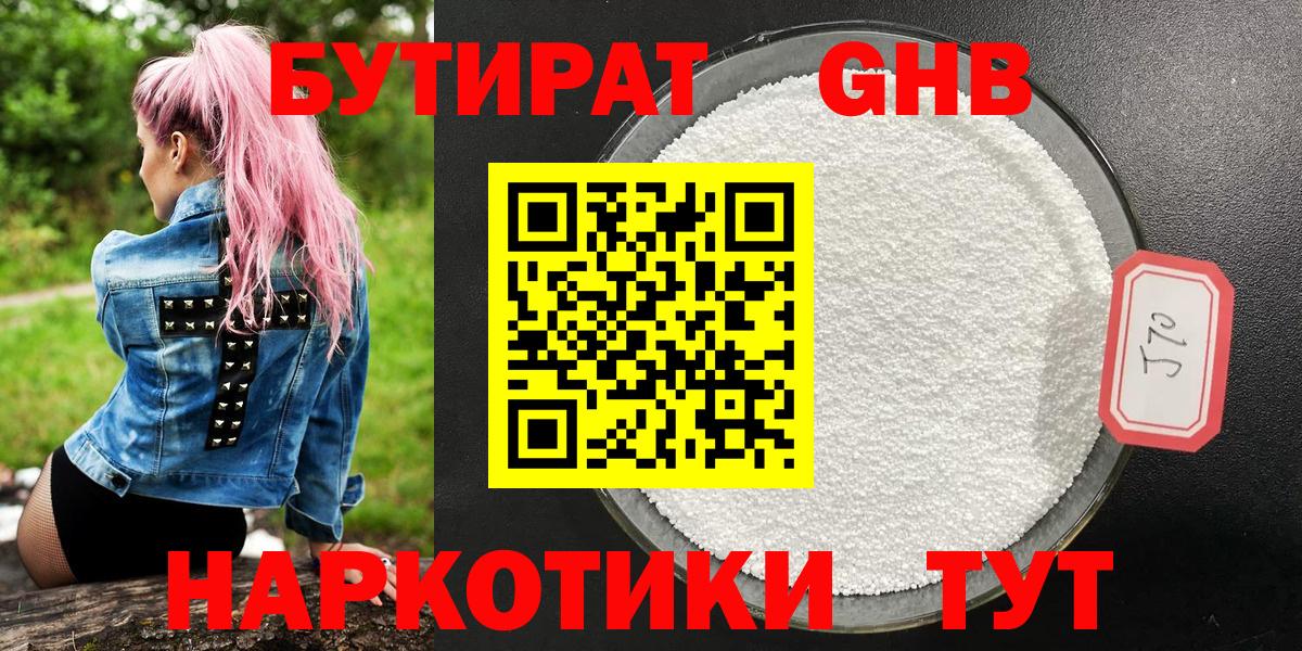 БУТИРАТ 1.4BDO Серпухов