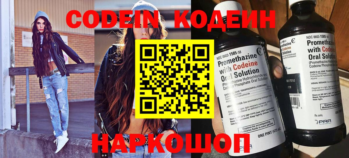 Серпухов  Кодеин напиток Lean (лин)  Вход с VPN  Кодеин напиток Lean (лин) 