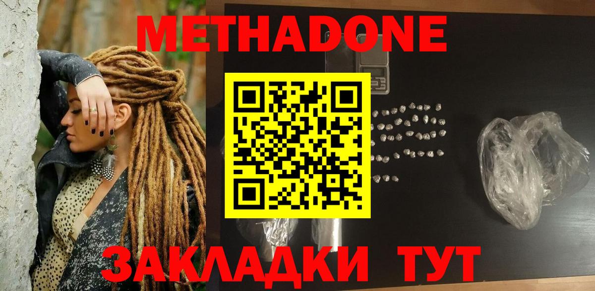 Метадон белоснежный  МЕТАДОН мёд  Вход с VPN  Серпухов 